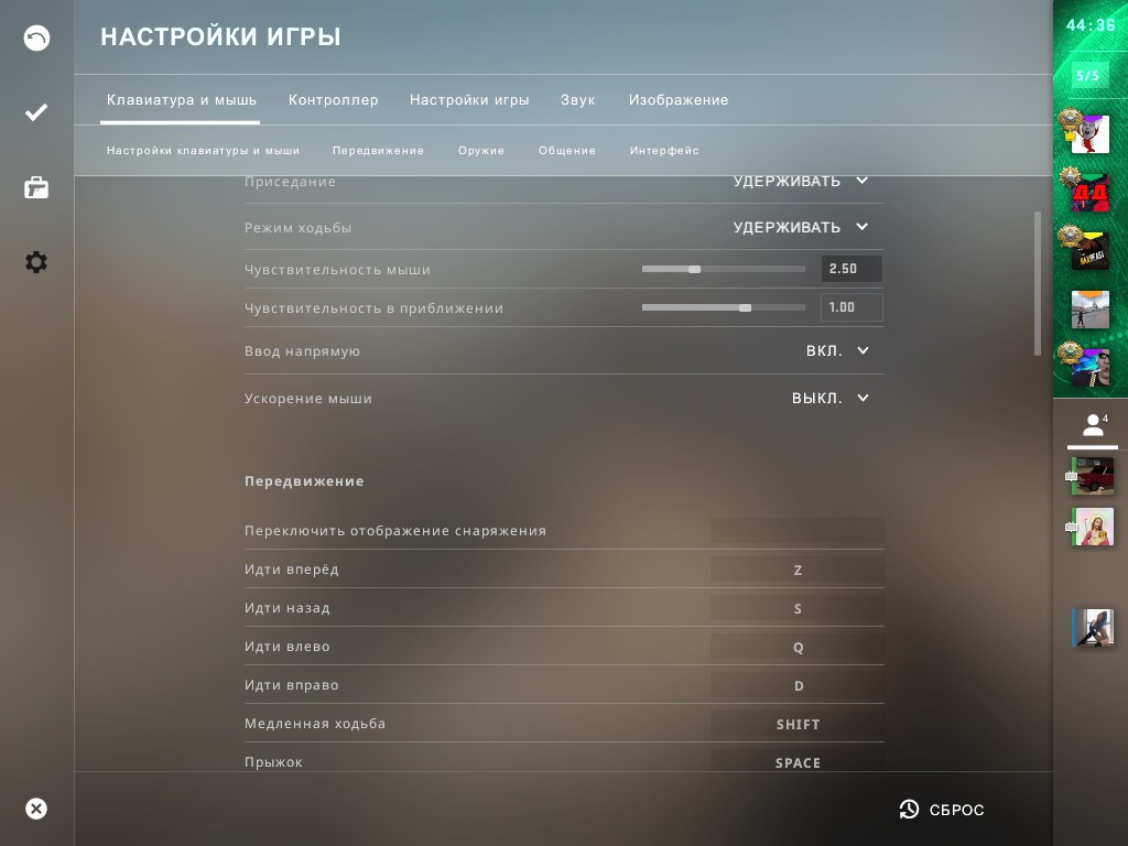 Форестер кс го настройки