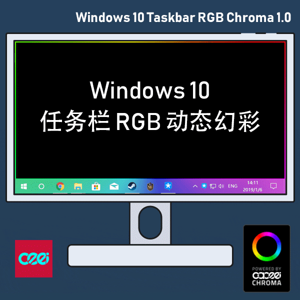 Windows 10 任务栏 RGB 动态幻彩 1.0