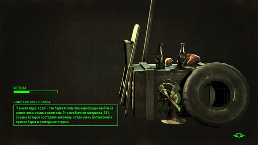 Fallout 4 создать ядер колу фото 18