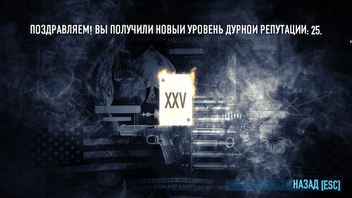 Payday 2 max infamy фото 3