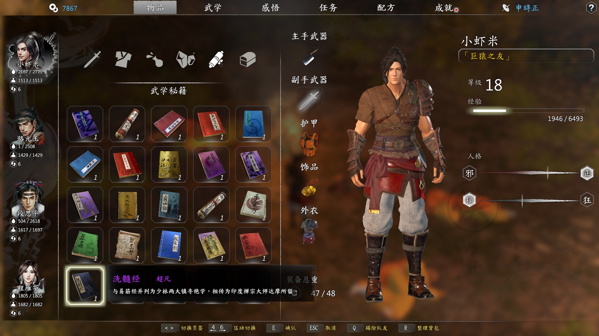 Steam Community Screenshot 难度 困难 18级拿到洗髓经 用霹雳刀法加菜刀 Xd