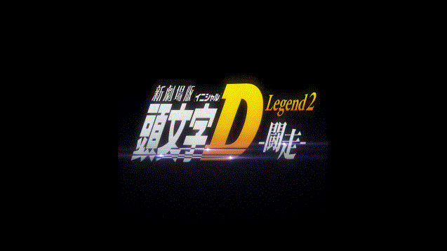 Steam Workshop Animated Initial D Legend 2 Title