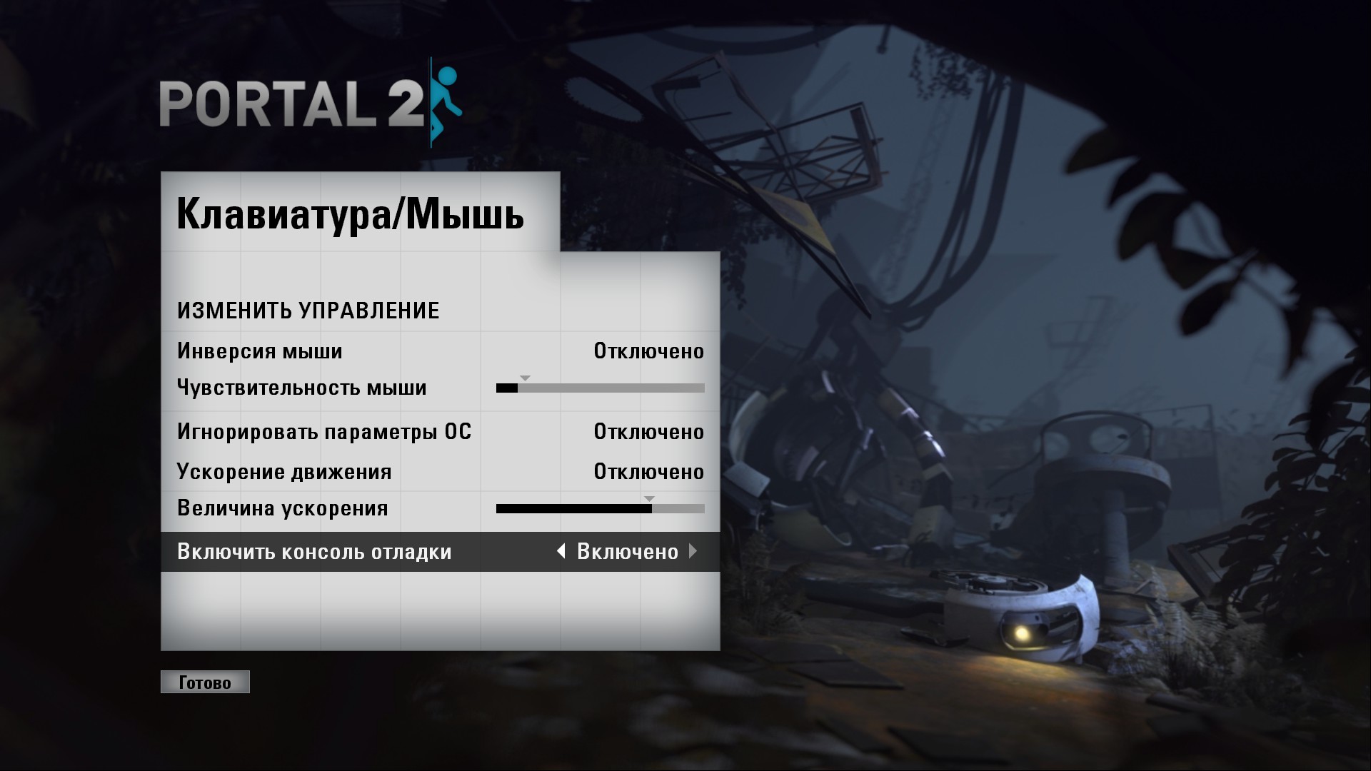 Команды в портал 1. Чит коды на Portal 2. Меню портал 2. Консоль в портал 2. Portal 2 главное меню.
