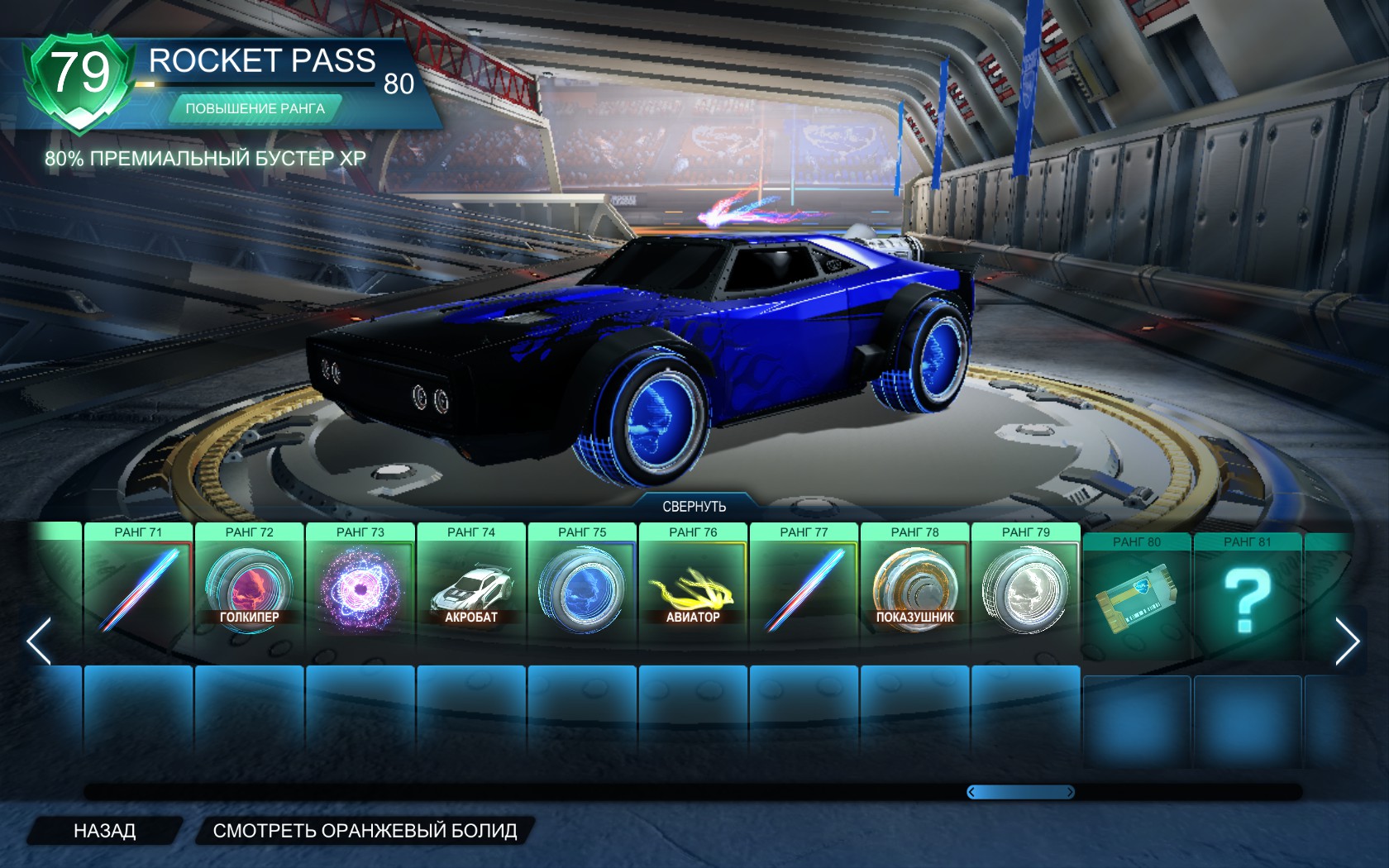 rocket league down