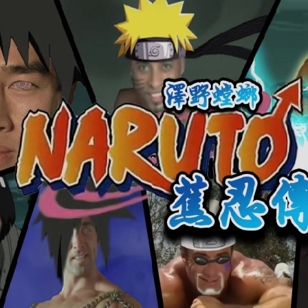 Naruto gachi