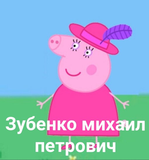 Свинка Пеппа Мафиозник