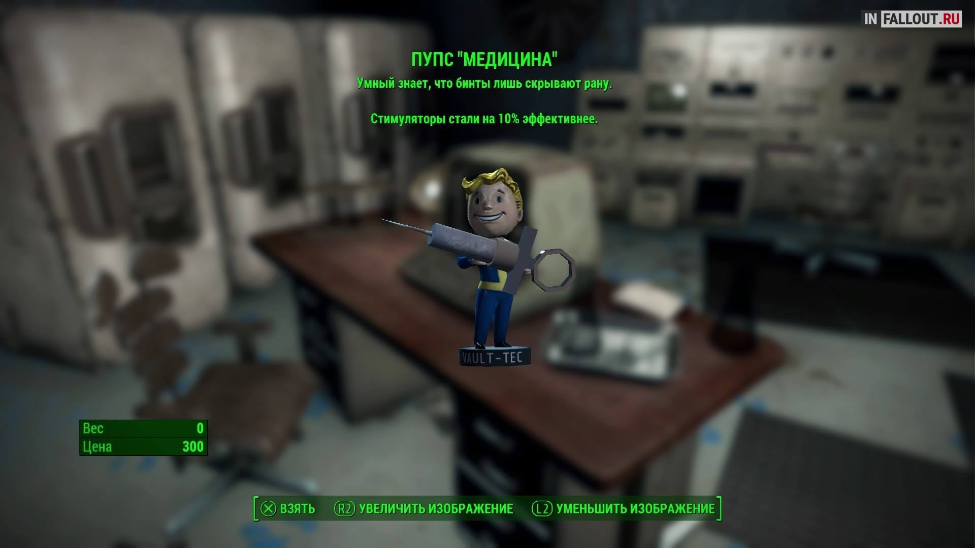 Пупс где найти. Убежище 81 Fallout 4 пупс медицина. Пупс харизма Fallout 4. Fallout 4 пупс бартер. Пупс интеллект Fallout 4 местонахождение.