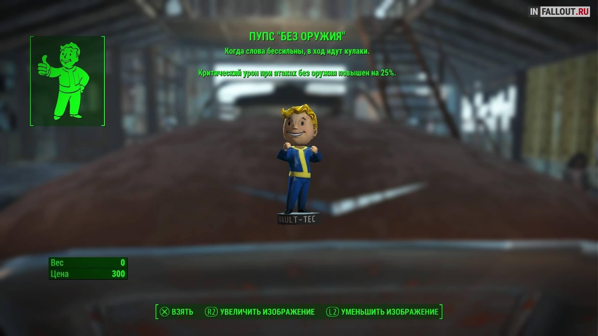 Пупсы фоллаут карта. Пупсы фоллаут 76. Пупс удача Fallout 4 местонахождение.