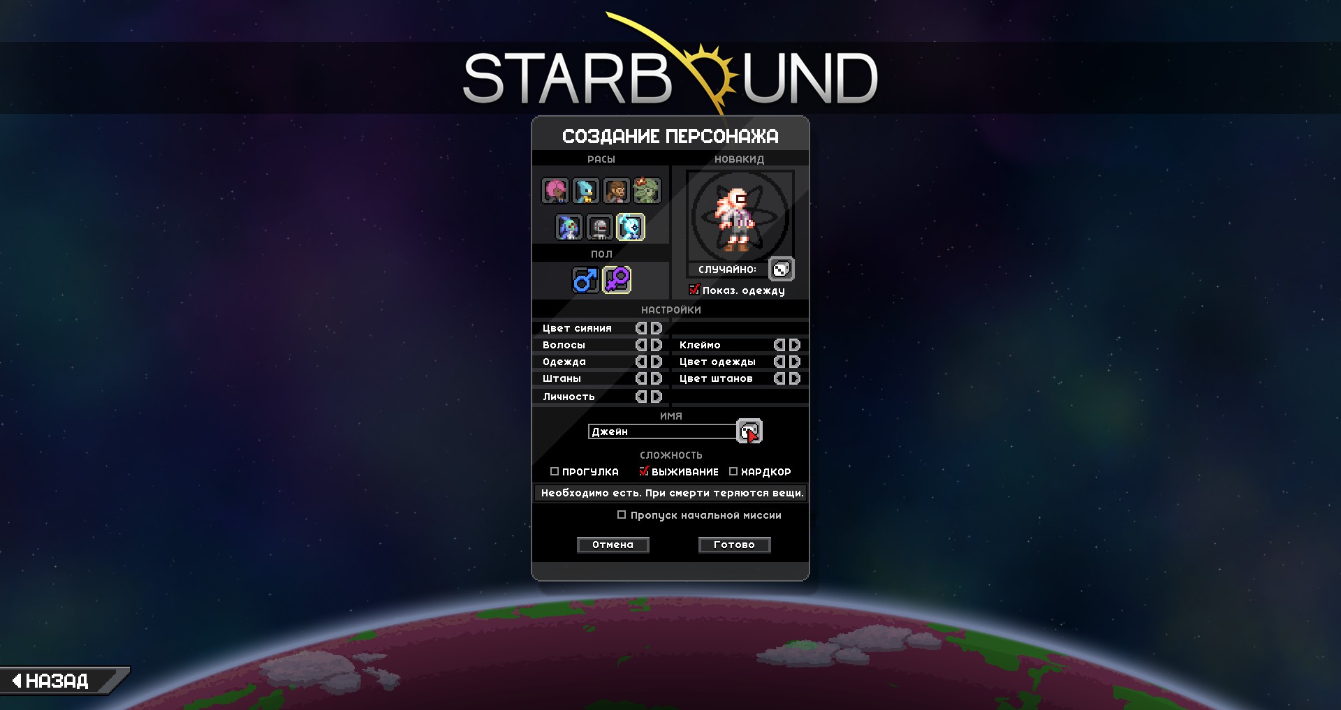 Steam Workshop::[RUS] Русификатор Starbound (1.4.4)