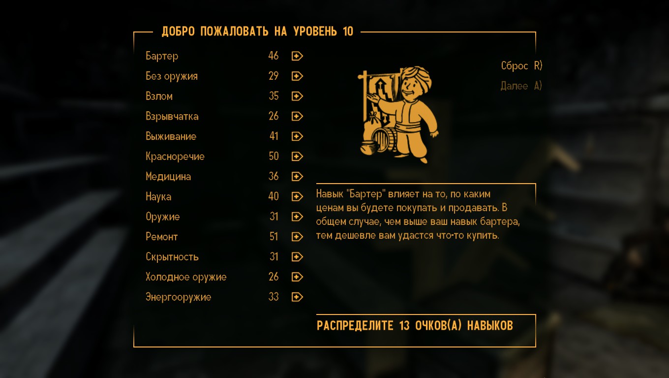 Коды игры фоллаут. Fallout 3 навыки Special. Fallout 4 прокачка навыков. Таблица навыков фоллаут 1. Fallout New Vegas очки навыков.