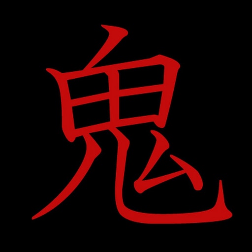 Иероглифы значками. Кандзи демон на японском. Кандзи демон. Японский иероглиф демон. Китайские символы.