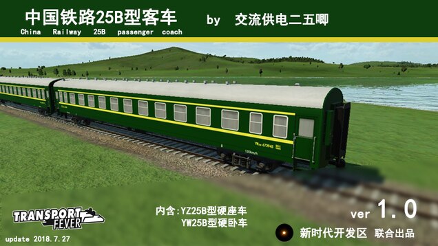 Steam Workshop::China 25B Railway passenger car