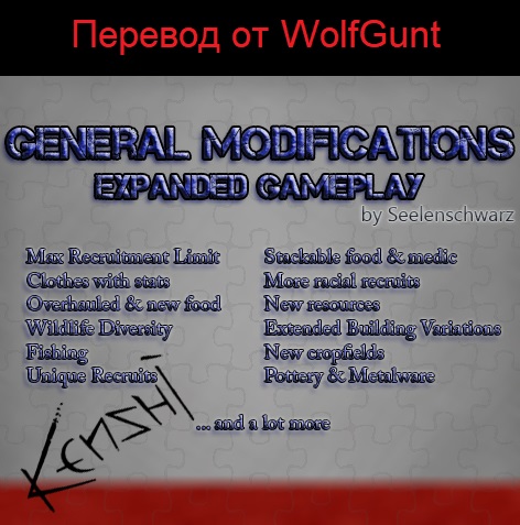 General Modifications Rus